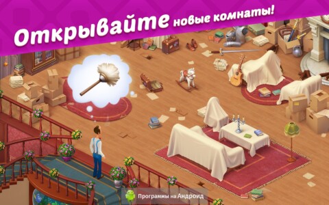 Homescapers скриншот 6