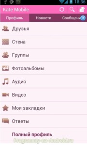 Kate Mobile скриншот 4