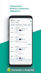 Kiwi.com дешевые билеты скриншот 3