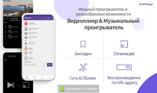 KMPlayer (КМ Плеер) скриншот 1