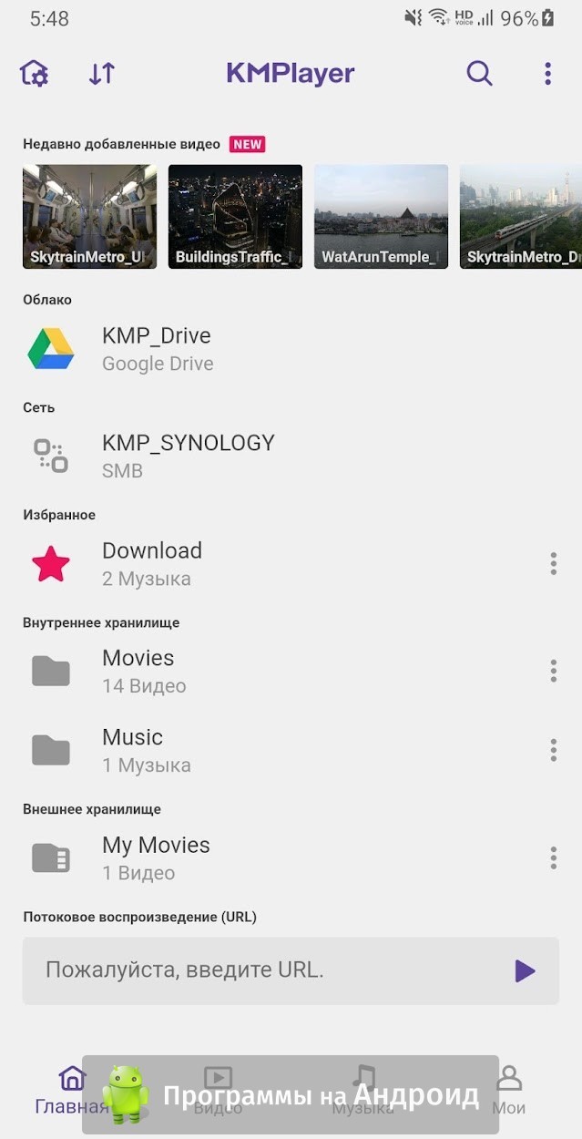 Скачать KMPlayer (КМ Плеер) на Андроид бесплатно apk