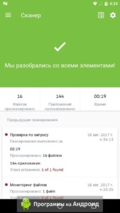 Malwarebytes скриншот 4