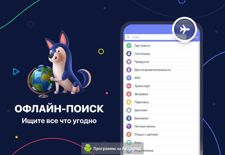 Обновление офлайн карты на телефоне что это