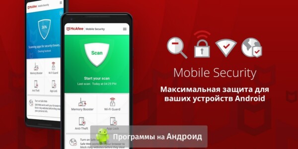 McAfee Mobile Security скриншот 1