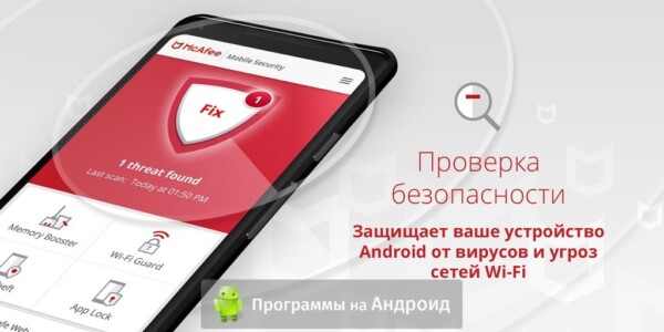 McAfee Mobile Security скриншот 2