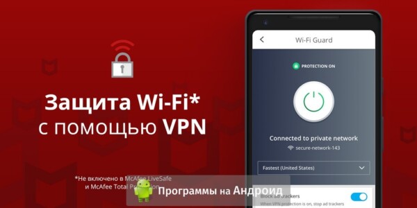 McAfee Mobile Security скриншот 3