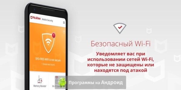 McAfee Mobile Security скриншот 4