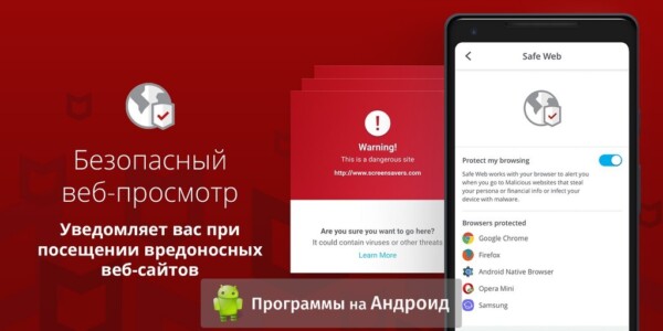 McAfee Mobile Security скриншот 5