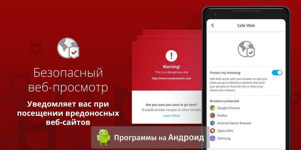 Телефон заблокирован mcafee что делать