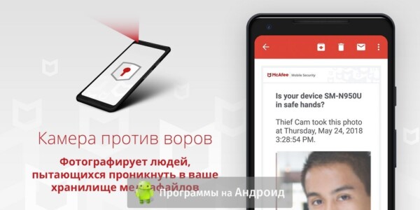 McAfee Mobile Security скриншот 6