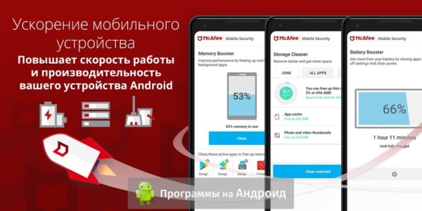 McAfee Mobile Security скриншот 7