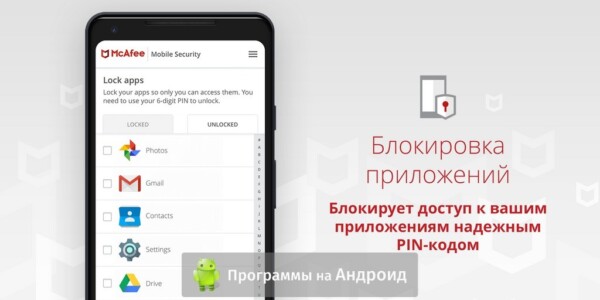 McAfee Mobile Security скриншот 8