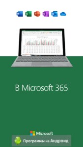 Microsoft Excel скриншот 5