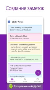 Microsoft OneNote скриншот 2