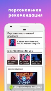 MixerBox Lite скриншот 4