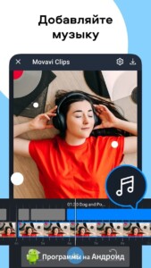 Movavi Clips скриншот 2