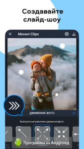 Movavi Clips скриншот 3