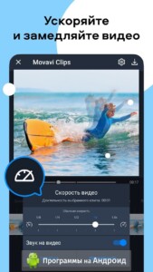 Movavi Clips скриншот 4
