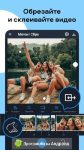 Movavi Clips скриншот 5
