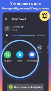 Обрезка Музыки и Сделать Рингтон скриншот 3