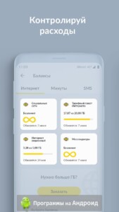 Мой lifecell скриншот 4