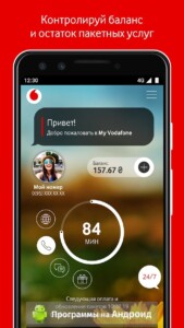 My Vodafone UA скриншот 2