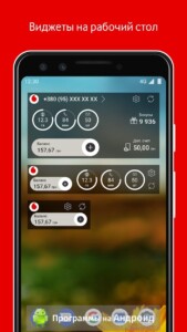 My Vodafone UA скриншот 3