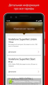 My Vodafone UA скриншот 4