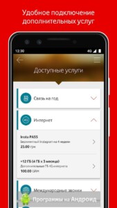 My Vodafone UA скриншот 5