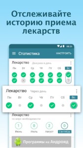 Напоминания о приёме лекарств скриншот 4