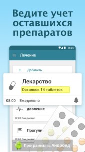 Напоминания о приёме лекарств скриншот 6