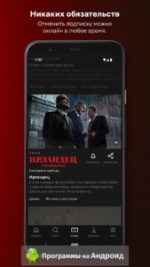 Netflix (Нетфликс) скриншот 5