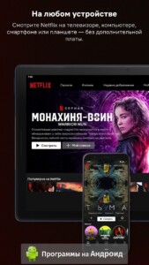 Netflix (Нетфликс) скриншот 6