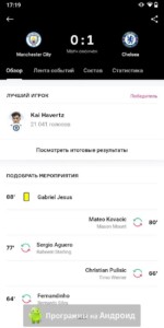 Onefootball скриншот 4