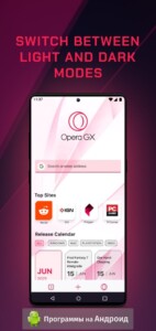 Браузер Opera GX скриншот 4