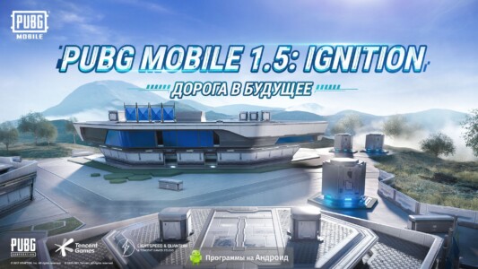 PUBG Mobile скриншот 1