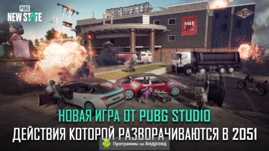 PUBG NEW STATE скриншот 1