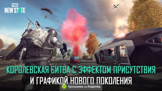 PUBG NEW STATE скриншот 2