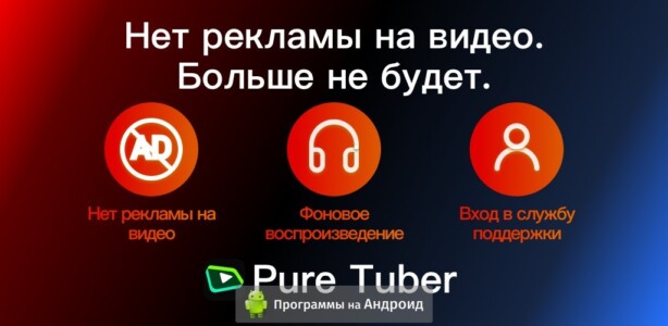 Pure Tuber скриншот 1