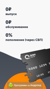 QIWI (КИВИ Кошелек) скриншот 2