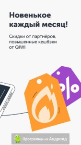 QIWI (КИВИ Кошелек) скриншот 6