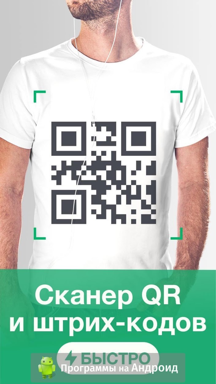 Сканер qr онлайн по фото