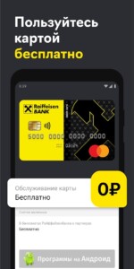 Райффайзен Онлайн скриншот 3
