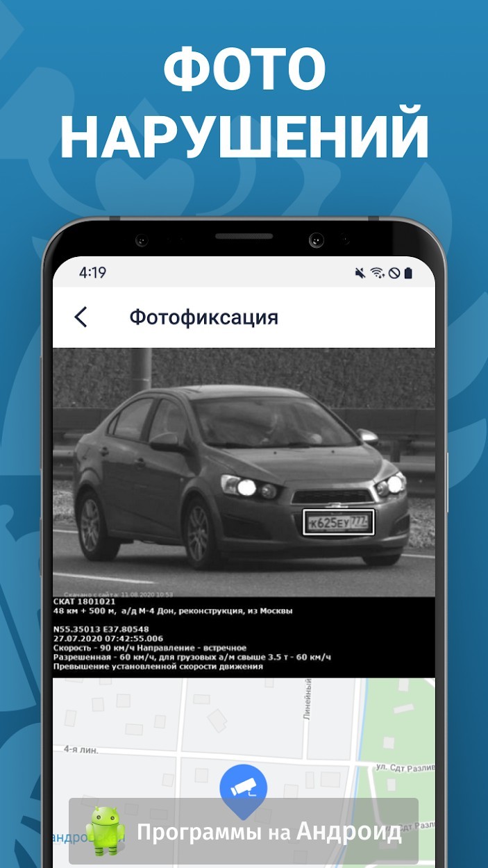 Скачать РосШтрафы ГИБДД на Андроид бесплатно apk