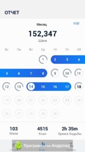 Шагомер (Pedometer) скриншот 3