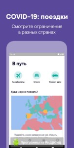 Skyscanner скриншот 2