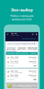 Skyscanner скриншот 5