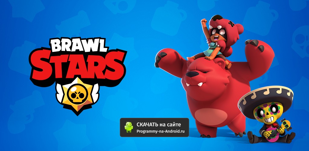 Приложение brawl stars что это такое