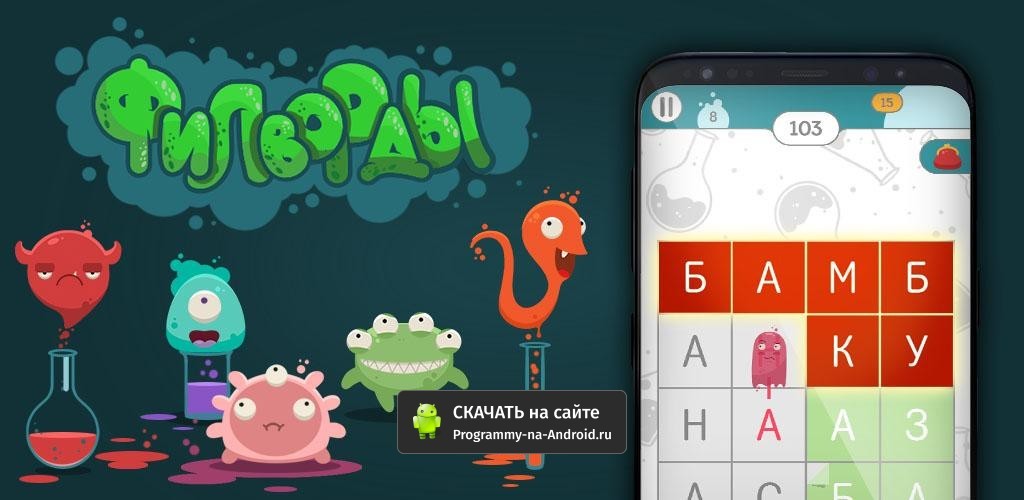 Играть без скачивания филворды. Lunapp Филворды. Игра Филворды Эволюция. Игры для девочек Филворды. Филворды 79 уровень.