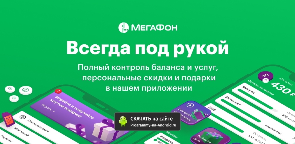 Мегафон google play